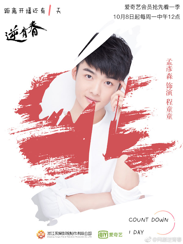 Inverse Youth Season 1 China Web Drama